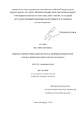 Сухова, Яна Михайловна. Оценка профессионального риска здоровью водителей специализированного автотранспорта: дис. кандидат наук: 14.02.04 - Медицина труда. Санкт-Петербург. 2016. 189 с.