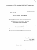 Рябова, Татьяна Михайловна. Оценка профессиональной деятельности профессорско-преподавательского состава вузов в условиях модернизации высшего образования: дис. кандидат социологических наук: 22.00.04 - Социальная структура, социальные институты и процессы. Москва. 2011. 195 с.