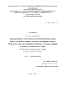 Склянная Ксения Александровна. Оценка прогностических факторов восстановления двигательной функции у пациентов в резидуальном периоде острого нарушения мозгового кровообращения в процессе кинезиотерапии: дис. кандидат наук: 14.01.11 - Нервные болезни. ФГБОУ ВО «Пермский государственный медицинский университет имени академика Е.А. Вагнера» Министерства здравоохранения Российской Федерации. 2017. 180 с.