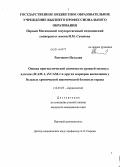 Раичевич, Наталия. Оценка прогностической значимости уровней молекул адгезии sICAM-1, sVCAM-1 и других маркеров воспаления у больных c хронической ишемической болезнью сердца: дис. кандидат наук: 14.01.05 - Кардиология. Москва. 2014. 147 с.