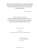 Симонян, Алина Александровна. Оценка прогрессирования фибрилляции предсердий после катетерной абляции и медикаментозной терапии у пациентов с пароксизмальной формой фибрилляции предсердий: дис. кандидат наук: 14.01.05 - Кардиология. ГОРОД НОВОСИБИРСК. 2017. 119 с.