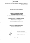 Фролова, Елена Константиновна. Оценка производительности экономического субъекта: На примере полиграфических предприятий: дис. кандидат экономических наук: 08.00.05 - Экономика и управление народным хозяйством: теория управления экономическими системами; макроэкономика; экономика, организация и управление предприятиями, отраслями, комплексами; управление инновациями; региональная экономика; логистика; экономика труда. Москва. 2006. 168 с.