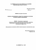 Енина, Екатерина Сергеевна. Оценка пропорциональности развития секторов региональной экономики: дис. кандидат экономических наук: 08.00.05 - Экономика и управление народным хозяйством: теория управления экономическими системами; макроэкономика; экономика, организация и управление предприятиями, отраслями, комплексами; управление инновациями; региональная экономика; логистика; экономика труда. Калининград. 2009. 168 с.