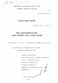 Ленгаров, Андрей Олегович. Оценка работоспособности члена экипажа воздушного судна в особых ситуациях: дис. кандидат технических наук: 05.22.14 - Эксплуатация воздушного транспорта. Санкт-Петербург. 1998. 249 с.