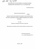 Шовкопляс, Николай Юрьевич. Оценка работоспособности химико-технологических систем на примере анализа линии производства серной кислоты: дис. кандидат технических наук: 05.17.08 - Процессы и аппараты химической технологии. Москва. 2005. 142 с.