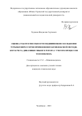 Худяков Владислав Сергеевич. Оценка работоспособности подшипников скольжения турбокомпрессоров применением комплексной методики расчета динамики гибкого ротора с учетом процессов теплообмена: дис. кандидат наук: 00.00.00 - Другие cпециальности. ФГАОУ ВО «Южно-Уральский государственный университет (национальный исследовательский университет)». 2023. 138 с.