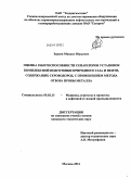 Заряев, Михаил Юрьевич. Оценка работоспособности сепараторов установок комплексной подготовки природного газа и нефти, содержащих сероводород, с применением метода отбора пробы металла: дис. кандидат технических наук: 05.02.13 - Машины, агрегаты и процессы (по отраслям). Москва. 2011. 178 с.