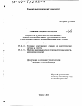 Любимова, Людмила Леонидовна. Оценка работоспособности труб поверхностей нагрева паровых котлов на основе температурной рентгенографии: дис. кандидат технических наук: 05.14.14 - Тепловые электрические станции, их энергетические системы и агрегаты. Томск. 2003. 174 с.