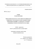 Гаман, Светлана Анатольевна. Оценка распространенности и степени тяжести мультифокального атеросклероза с использованием методов электронно-лучевой компьютерной томографии и ультразвукового дуплексного сканирования у больных с иш: дис. кандидат медицинских наук: 14.00.06 - Кардиология. Москва. 2004. 134 с.