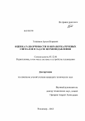 Топников, Артем Игоревич. Оценка разборчивости и обработка речевых сигналов в задаче шумоподавления: дис. кандидат технических наук: 05.12.04 - Радиотехника, в том числе системы и устройства телевидения. Ярославль. 2012. 130 с.