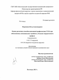 Пироженко, Петр Александрович. Оценка различных способов инвазивной профилактики ТЭЛА при эмболоопасных илиокавальных тромбозах у больных хирургического профиля: дис. кандидат наук: 14.01.17 - Хирургия. Волгоград. 2013. 169 с.