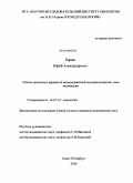 Бараш, Юрий Александрович. Оценка различных вариантов неоадъювантной эндокринотерапии рака эндотермия: дис. кандидат медицинских наук: 14.01.12 - Онкология. Санкт-Петербург. 2010. 115 с.