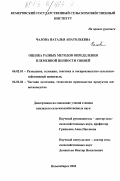 Чалова, Наталья Анатольевна. Оценка разных методов определения племенной ценности свиней: дис. кандидат сельскохозяйственных наук: 06.02.01 - Разведение, селекция, генетика и воспроизводство сельскохозяйственных животных. Новосибирск. 2003. 155 с.