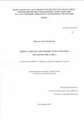 Кара-оол Аяна Леонидовна. Оценка развития электронных средств платежа (методический аспект): дис. кандидат наук: 08.00.10 - Финансы, денежное обращение и кредит. ФГБОУ ВО «Новосибирский государственный университет экономики и управления «НИНХ». 2022. 217 с.