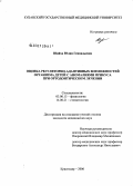 Шийха, Юлия Геннадьевна. Оценка регуляторно-адаптивных возможностей организма детей с аномалиями прикуса при ортодонтическом лечении: дис. кандидат медицинских наук: 03.00.13 - Физиология. Краснодар. 2006. 168 с.