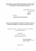 Литвинов, Артем Евгеньевич. Оценка рекреационного потенциала водных объектов горно-предгорной части Северо-Западного Кавказа: дис. кандидат наук: 25.00.24 - Экономическая, социальная и политическая география. Краснодар. 2013. 215 с.