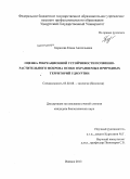 Борисова, Елена Анатольевна. Оценка рекреационной устойчивости почвенно-растительного покрова особо охраняемых природных территорий Удмуртии: дис. кандидат биологических наук: 03.02.08 - Экология (по отраслям). Ижевск. 2013. 154 с.