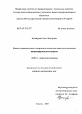 Кусмарцева, Ольга Федоровна. Оценка репродуктивного здоровья на основе изучения качества жизни женщин фертильного возраста: дис. кандидат медицинских наук: 14.00.52 - Социология медицины. Волгоград. 2005. 186 с.