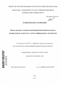 Баширов, Ильдус Вазифович. Оценка ресурса элементов трубопроводной обвязки насосно-компрессорных агрегатов с учетом вибрационного воздействия: дис. кандидат технических наук: 05.02.13 - Машины, агрегаты и процессы (по отраслям). Уфа. 2012. 122 с.