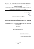 Расщепкина Дарья Владимировна. Оценка ресурса литых деталей тележек грузового вагона после возникновения усталостной трещины: дис. кандидат наук: 05.22.07 - Подвижной состав железных дорог, тяга поездов и электрификация. ФГБОУ ВО «Петербургский государственный университет путей сообщения Императора Александра I». 2020. 135 с.