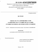 Зин Эй Мин. Оценка ресурса пятниковых узлов в зависимости от условий эксплуатации грузовых вагонов на железных дорогах Мьянмы: дис. кандидат наук: 05.22.07 - Подвижной состав железных дорог, тяга поездов и электрификация. Москва. 2014. 180 с.