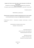 Горбатов Сергей Павлович. Оценка ресурса тормозных механизмов внутризаводских колесных машин с учетом подачи сжатого воздуха на их фрикционные поверхности: дис. кандидат наук: 05.21.01 - Технология и машины лесозаготовок и лесного хозяйства. ФГАОУ ВО «Северный (Арктический) федеральный университет имени М.В. Ломоносова». 2021. 125 с.