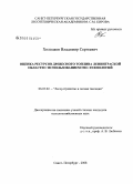 Холодков, Владимир Сергеевич. Оценка ресурсов древесного топлива Ленинградской области с использованием ГИС-технологий: дис. кандидат сельскохозяйственных наук: 06.03.02 - Лесоустройство и лесная таксация. Санкт-Петербург. 2008. 153 с.