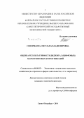 Совершаева, Светлана Владимировна. Оценка результативности диджитал (цифровых) маркетинговых коммуникаций: дис. кандидат наук: 08.00.05 - Экономика и управление народным хозяйством: теория управления экономическими системами; макроэкономика; экономика, организация и управление предприятиями, отраслями, комплексами; управление инновациями; региональная экономика; логистика; экономика труда. Санкт-Петербург. 2014. 145 с.