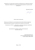 Попова, Анна Геннадьевна. Оценка результативности экологизации региональной политики как фактора повышения уровня социально-экономического развития субъектов РФ: дис. кандидат наук: 08.00.05 - Экономика и управление народным хозяйством: теория управления экономическими системами; макроэкономика; экономика, организация и управление предприятиями, отраслями, комплексами; управление инновациями; региональная экономика; логистика; экономика труда. Пермь. 2018. 0 с.