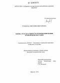 Чувикова, Виктория Викторовна. Оценка результативности функционирования прямой цепи поставок: дис. кандидат экономических наук: 08.00.05 - Экономика и управление народным хозяйством: теория управления экономическими системами; макроэкономика; экономика, организация и управление предприятиями, отраслями, комплексами; управление инновациями; региональная экономика; логистика; экономика труда. Иркутск. 2012. 194 с.