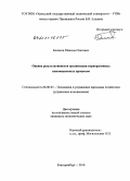 Блинков, Максим Олегович. Оценка результативности организации корпоративных инновационных процессов: дис. кандидат экономических наук: 08.00.05 - Экономика и управление народным хозяйством: теория управления экономическими системами; макроэкономика; экономика, организация и управление предприятиями, отраслями, комплексами; управление инновациями; региональная экономика; логистика; экономика труда. Екатеринбург. 2010. 205 с.