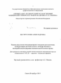 Нестерук, Юлия Александровна. Оценка результатов интракоронарного введения аутологичных мононуклеаров костного мозга в лечении неоперабельных форм ишемической болезни сердца: дис. кандидат наук: 14.01.26 - Сердечно-сосудистая хирургия. Санкт-Петербур. 2015. 105 с.