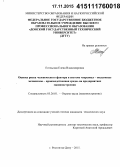 Егельская, Елена Владимировна. Оценка риска человеческого фактора в системе "персонал - подъемные механизмы - производственная среда" на предприятиях машиностроения: дис. кандидат наук: 05.26.01 - Охрана труда (по отраслям). Ростов-на-Дону. 2015. 138 с.