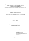 Комаров Геннадий Александрович. Оценка риска и предупреждение осложнений фибробронхоскопии при критических состояниях\nу больных хирургического профиля: дис. кандидат наук: 14.01.17 - Хирургия. ФГБОУ ВО «Новосибирский государственный медицинский университет» Министерства здравоохранения Российской Федерации. 2015. 143 с.