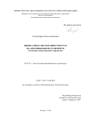 Стоян, Кирилл Константинович. Оценка риска несохранности груза на автомобильном транспорте: в контуре междугородных перевозок: дис. кандидат наук: 05.22.10 - Эксплуатация автомобильного транспорта. Тюмень. 2016. 187 с.