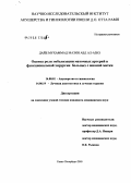 Дайе, Мухаммад Мазин Абд Ал-Азиз. Оценка роли эмболизации маточных артерий в функциональной хирургии больных с миомой матки: дис. кандидат медицинских наук: 14.00.01 - Акушерство и гинекология. Санкт-Петербург. 2005. 112 с.