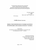 Кущёва, Надежда Сергеевна. Оценка роли генетических и средовых факторов в формировании алкогольных психозов у человека: дис. кандидат наук: 03.02.07 - Генетика. Белгород. 2013. 138 с.