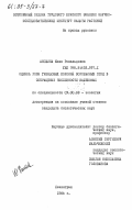 Анохина, Юлия Рональдовна. Оценка роли гнездовых колоний воробьиных птиц в сокращении численности насекомых: дис. кандидат биологических наук: 03.00.08 - Зоология. Ленинград. 1984. 239 с.