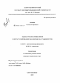 Федоров, Евгений Сергеевич. Оценка роли коннексинов в метастазировании меланомы В16 у мышей С57 В1: дис. кандидат медицинских наук: 14.00.16 - Патологическая физиология. Санкт-Петербург. 2009. 101 с.