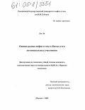 Лю Ли. Оценка рынка нефти и газа в Китае и его потенциальных участников: дис. кандидат экономических наук: 08.00.14 - Мировая экономика. Москва. 2005. 139 с.