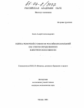 Зокин, Андрей Александрович. Оценка рыночной стоимости российских компаний как способ определения их конкурентоспособности: дис. кандидат экономических наук: 08.00.10 - Финансы, денежное обращение и кредит. Москва. 2004. 237 с.