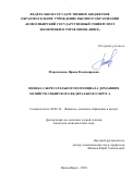 Маратканова Ирина Владимировна. Оценка сберегательного потенциала домашних хозяйств Сибирского федерального округа: дис. кандидат наук: 08.00.10 - Финансы, денежное обращение и кредит. ФГБОУ ВО «Новосибирский государственный университет экономики и управления «НИНХ». 2020. 242 с.