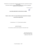 Назарова Шохиста Шукурилла кизи. Оценка сейсмостойкости сооружений при проектировании сценариев накопления повреждений: дис. кандидат наук: 00.00.00 - Другие cпециальности. ФГБОУ ВО «Дагестанский государственный технический университет». 2024. 120 с.