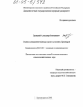 Зарицкий, Александр Викторович. Оценка селекционного фонда груши в условиях Приамурья: дис. кандидат сельскохозяйственных наук: 06.01.05 - Селекция и семеноводство. Благовещенск. 2005. 137 с.