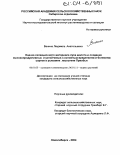 Ванина, Людмила Анатольевна. Оценка селекционного материала Лука Шалота и создание высокопродуктивных и устойчивых к основным вредителям и болезням сортов в условиях лесостепи Приобья: дис. кандидат сельскохозяйственных наук: 06.01.05 - Селекция и семеноводство. Новосибирск. 2004. 222 с.