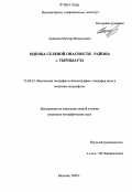 Хаджиев, Мухтар Махмутович. Оценка селевой опасности района г. Тырныауза: дис. кандидат географических наук: 25.00.23 - Физическая география и биогеография, география почв и геохимия ландшафтов. Нальчик. 2005. 202 с.