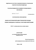 Платова, Марина Александровна. Оценка систолической и диастолической функции правого желудочка у больных с легочной гипертензией: дис. кандидат медицинских наук: 14.00.19 - Лучевая диагностика, лучевая терапия. Москва. 2008. 150 с.