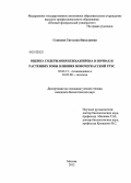 Сушкова, Светлана Николаевна. Оценка содержания бенз(а)пирена в почвах и растениях зоны влияния Новочеркасской ГРЭС: дис. кандидат биологических наук: 03.02.13 - Почвоведение. Москва. 2012. 198 с.