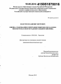 Болотов, Владимир Петрович. Оценка содержания и миграция тяжелых металлов в экосистемах Волгоградского водохранилища: дис. кандидат наук: 03.02.08 - Экология (по отраслям). Москва. 2014. 119 с.