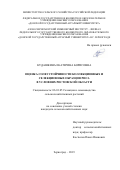 Кудашкина Екатерина Борисовна. Оценка солеустойчивости коллекционных и селекционных образцов риса в условиях Ростовской области: дис. кандидат наук: 06.01.05 - Селекция и семеноводство. ФГБОУ ВО «Кубанский государственный аграрный университет имени И.Т. Трубилина». 2019. 165 с.